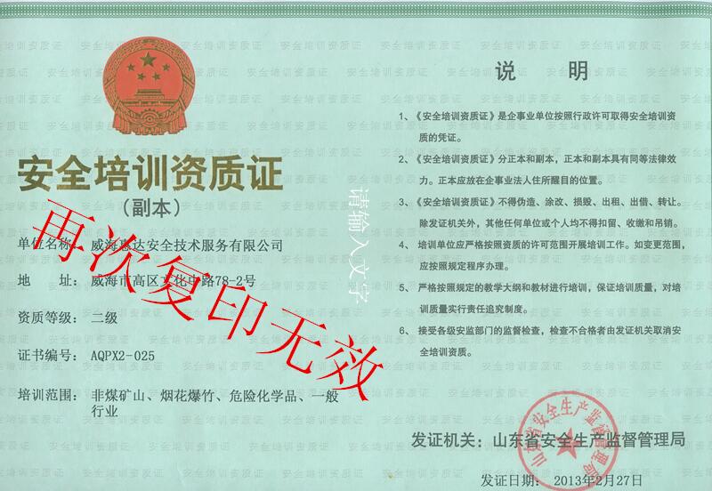 培訓資質(zhì)