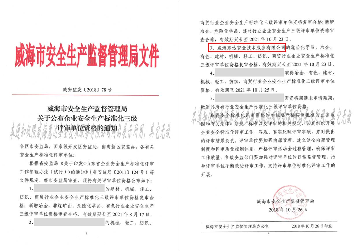安全生產(chǎn)標準化資質(zhì)（三級）